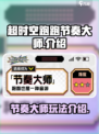 超时空跑跑节奏大师介绍介绍
