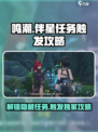 鸣潮⚡此际我独行伴星任务触发攻略来啦！