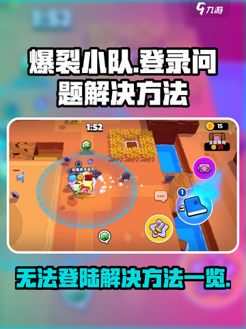 爆裂小队无法开始游戏怎么办介绍截图1