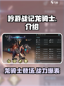 《吟游战记》龙骑士🔥超强攻略🌟带你制霸战场！