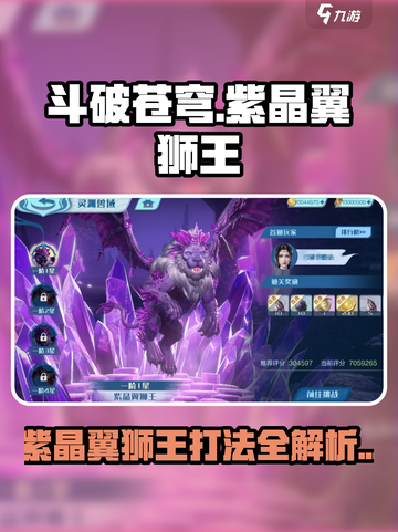 《斗破苍穹》紫晶翼狮王打法🔥史诗级攻略！✨截图1