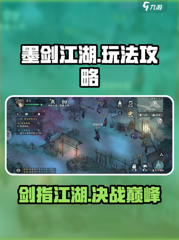 墨剑江湖💥手游玩法全攻略，轻松上手制霸江湖！截图1