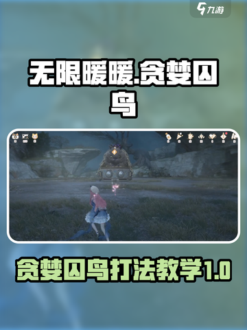 无限暖暖boss战教学介绍截图1