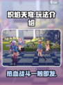炽焰天穹好玩吗介绍