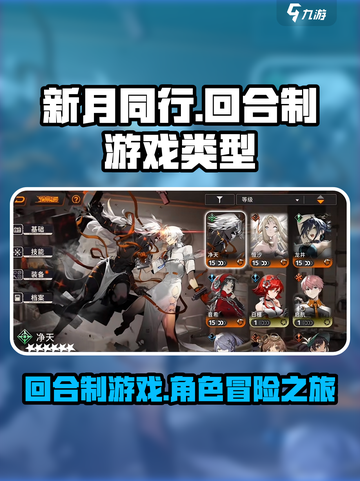 新月同行是回合制游戏吗介绍截图1