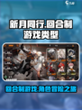 新月同行是回合制游戏吗介绍