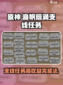 渔帆暗涌支线任务高收益完成法💥🎮
