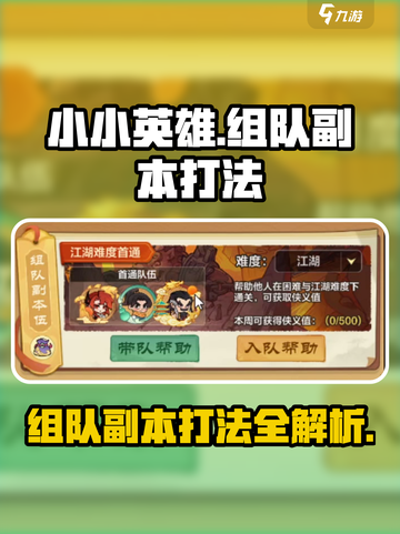 小小英雄组队副本怎么玩介绍截图1