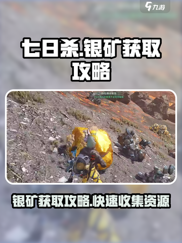七日世界银矿怎么获取介绍截图1