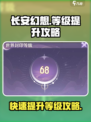 长安幻想手游等级怎么提升介绍