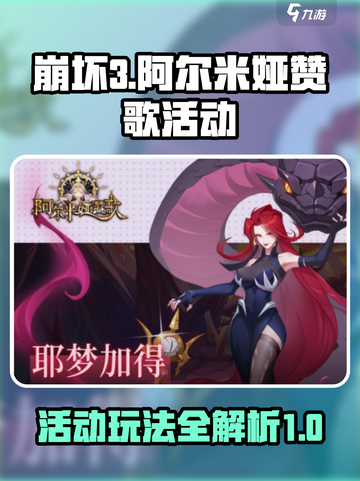 阿尔米娅赞歌活动攻略介绍截图1
