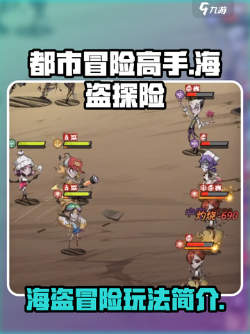 都市冒险高手海盗探险怎么玩介绍截图1