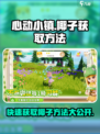 心动小镇椰子获取攻略🎉游戏新手必看！
