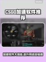 CSGO国际服加速神器🔥让你畅快游戏⚡