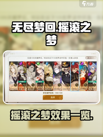 无尽梦回摇滚之梦是谁介绍截图1
