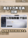 燕云十六声应悔偷灵药任务攻略大全介绍