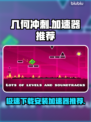 几何冲刺🔥加速器下载安装教程来啦！📌