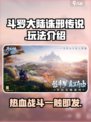 斗罗大陆诛邪传说好玩吗介绍