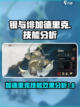 银与绯加德里克怎么样介绍截图1