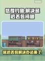 悠哉钓鱼延迟丢包？这些解决办法让你畅爽游戏❗🎮