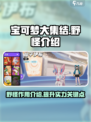 宝可梦大集结野怪有什么用介绍