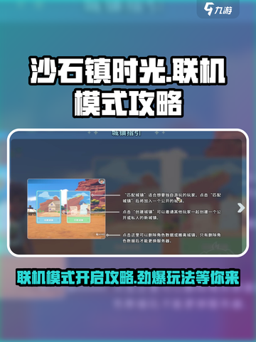 沙石镇时光联机模式🔥开启攻略来啦！截图1