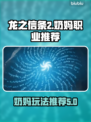 龙之信条2🔥奶妈能玩？职业推荐来了！