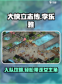 大侠立志传李乐雅攻略介绍