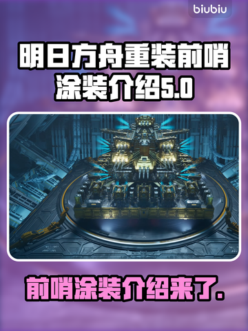 重装前哨涂装🔥《堡垒之夜》隐藏秘籍🎉截图1