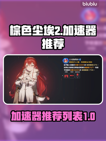 棕色尘埃2🔥加速器推荐，玩游戏必备！截图1