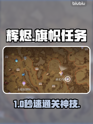 🔥辉烬手游旗帜任务速通秘籍💥截图1