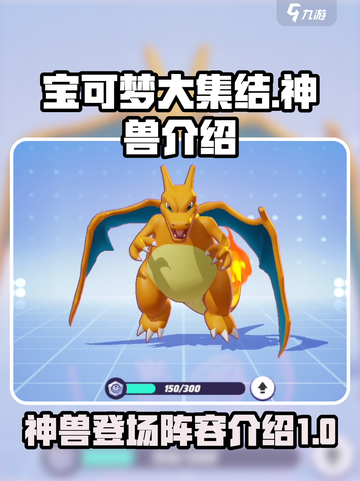 宝可梦大集结有神兽吗介绍截图1