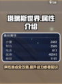 塔瑞斯世界🔥属性全解析，玩转游戏就靠它！
