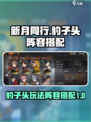 新月同行豹子头怎么玩介绍