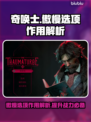 奇唤士傲慢选项🔥让你在游戏中无敌存在！