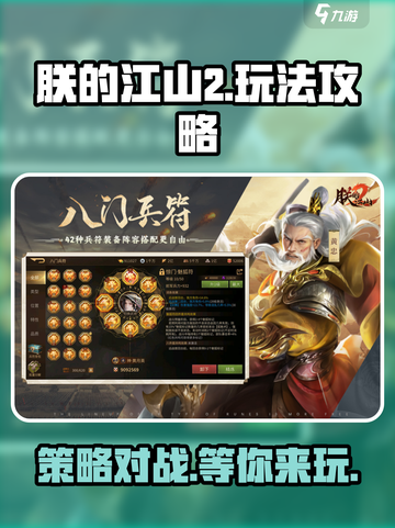 朕的江山2什么时候出的介绍截图1