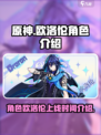 原神欧洛伦什么时候上线介绍