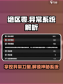 绝区零🔥异常掌控系统揭秘，游戏党必看！