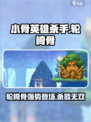 小骨英雄杀手轮椅骨怎么样介绍