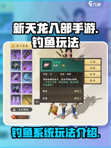 新天龙八部手游钓鱼玩法🔥超全攻略来了！截图1