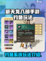 新天龙八部手游钓鱼玩法🔥超全攻略来了！