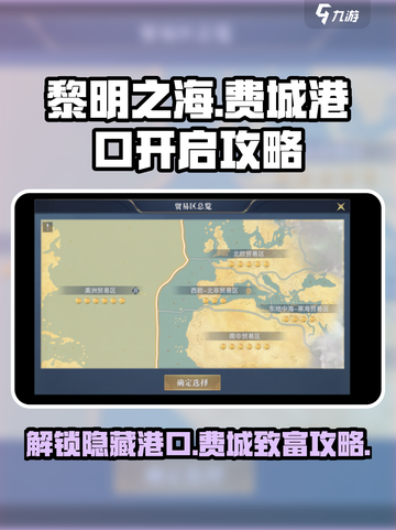 黎明之海😎费城港口开启攻略来啦！截图1
