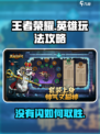 英雄没有闪怎么玩介绍