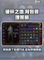 破碎之地🔥背包满了超解决方法💡
