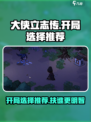 大侠立志传开局扶谁介绍