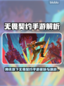 🔥无畏契约手游皮肤端游互通？腾讯大动作！💥  
🎮💬