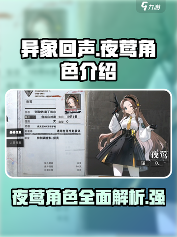 异象回声夜莺怎么样介绍截图1