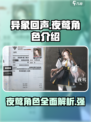 异象回声夜莺怎么样介绍
