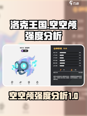 洛克王国世界空空颅怎么样介绍截图1