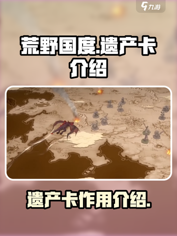 荒野国度遗产卡有什么用介绍截图1